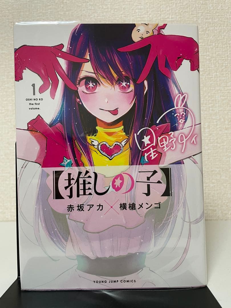 推しの子 全巻セット 1-16 - メルカリ 推しの子 全巻セット 1-16 - メルカリ