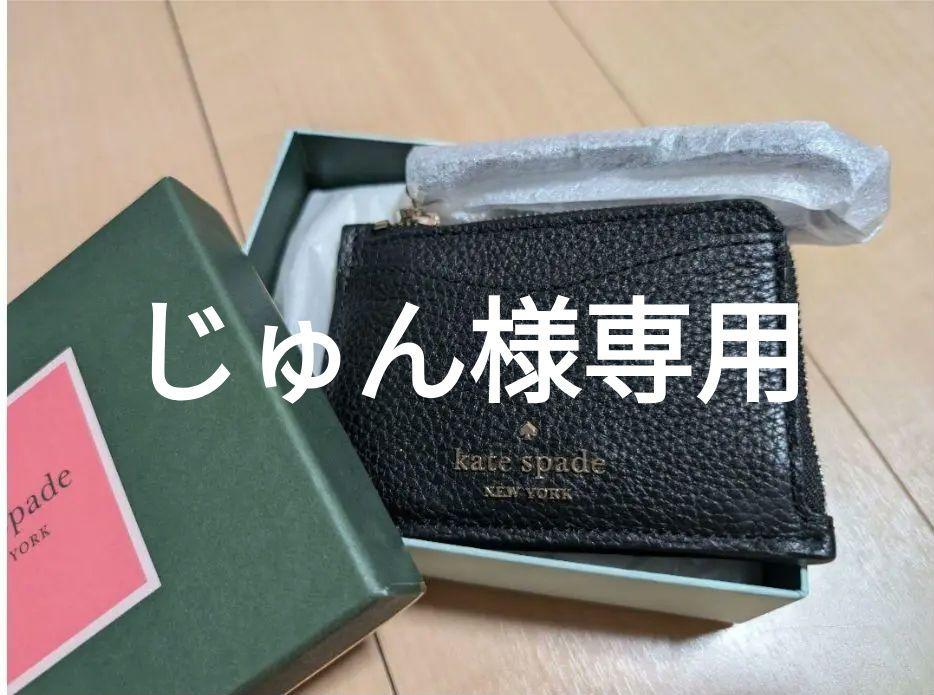 未使用　ケイトスペード　わんわん物語り　カードケース　コインケース　財布 ケイトスペード KateSpade 財布 レディース カードケース コイン