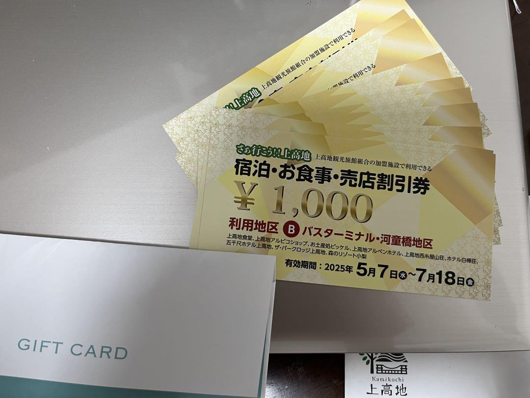 さぁ行こう‼︎上高地　宿泊・お食事・売店割引券10,000円分