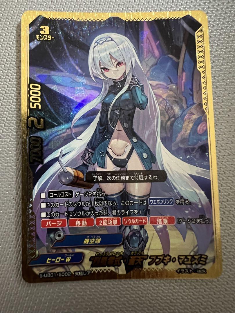 烈風零式・蒼天　フブキ・マユズミ　究極レア　バディファイト