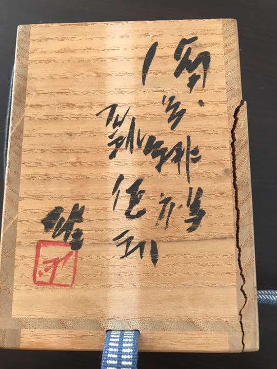 藤原 瓢徳利 MiYN1-m98698364712 雄作 定番低価