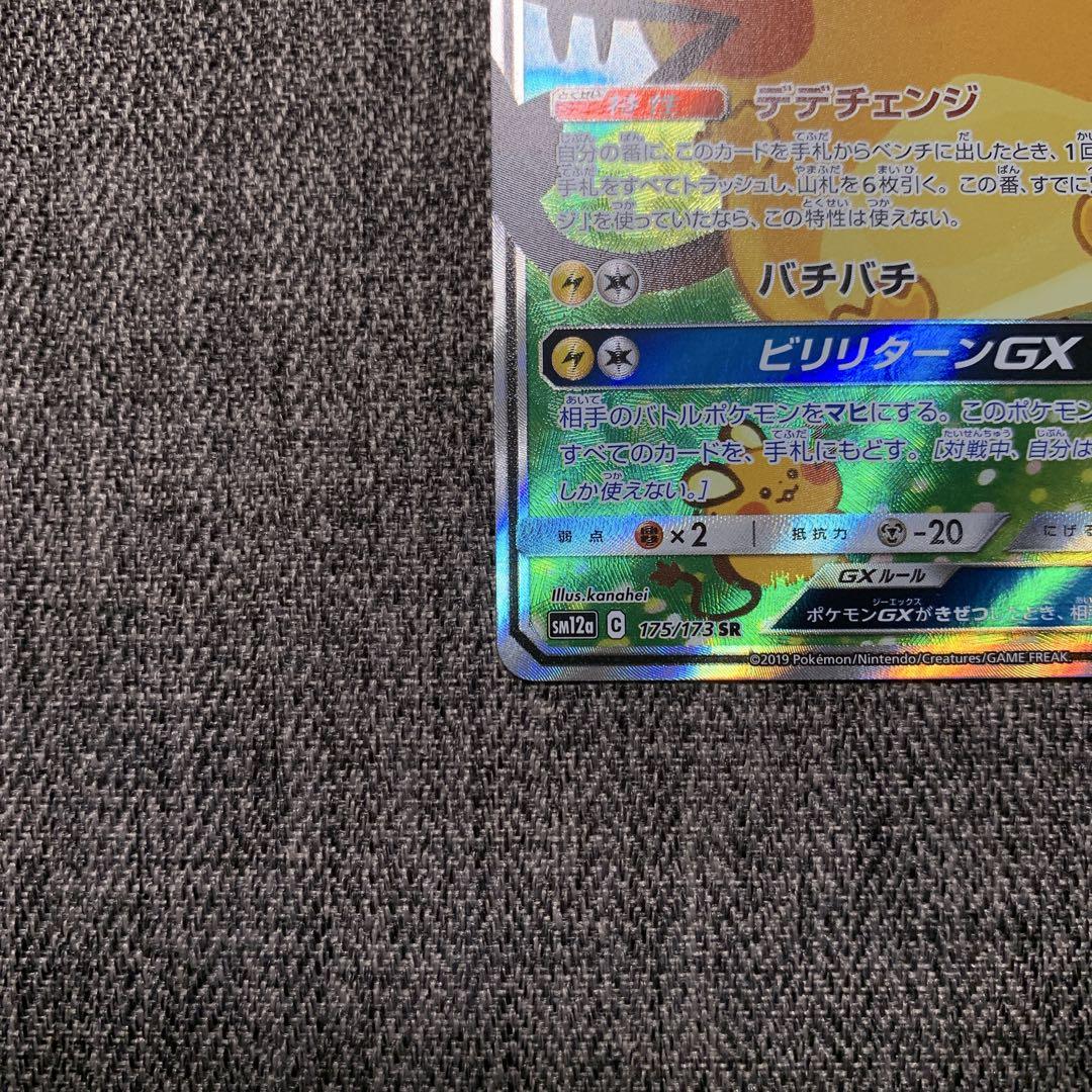 デデンネGX SR SM12a TAG TEAM GXタッグオールスターズ 1…