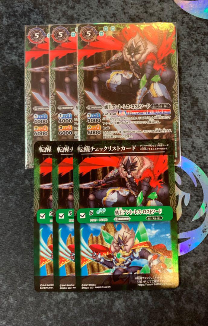 まとめ買いでお得 バトスピ 蟻王アントレス・ロストソード3枚セット!チェック付き! - バトルスピリッツ まとめ買いでお得 バトスピ 蟻王アントレス・ロストソード3枚セット!チェック付き! - バトルスピリッツ