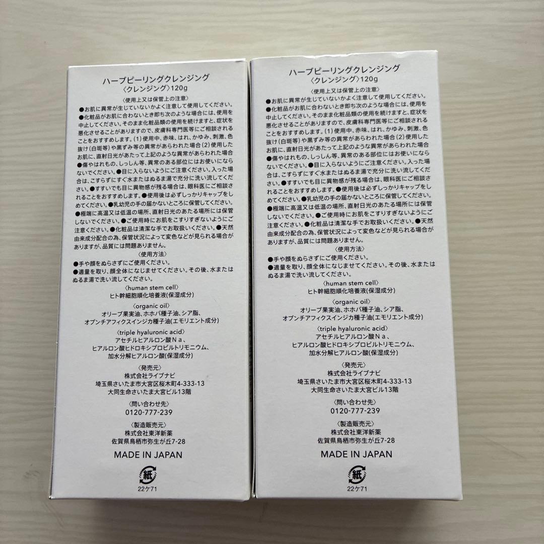 ESTH ハーブピーリングクレンジング × 2