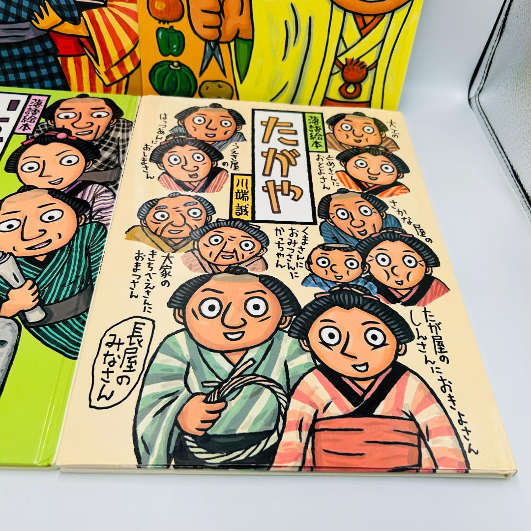 落語絵本 川端誠 12冊 - メルカリ