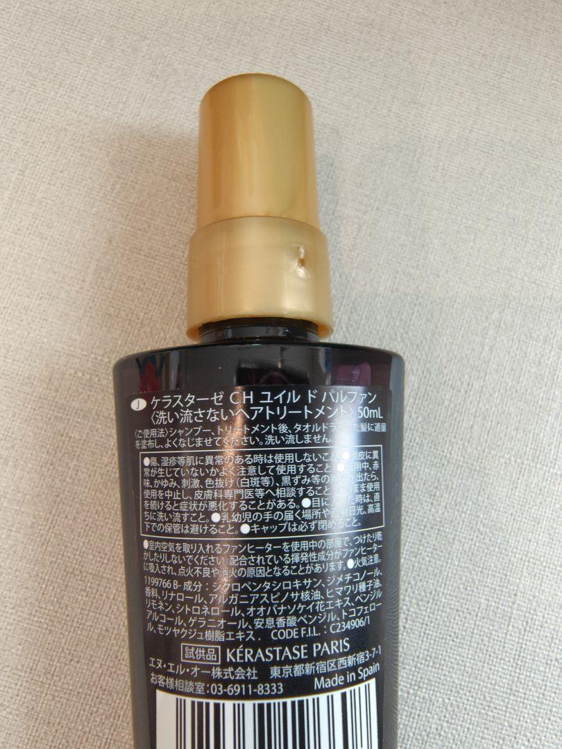 正規☆新品ケラスターゼ クロノロジスト　ヘアオイル 3本セット