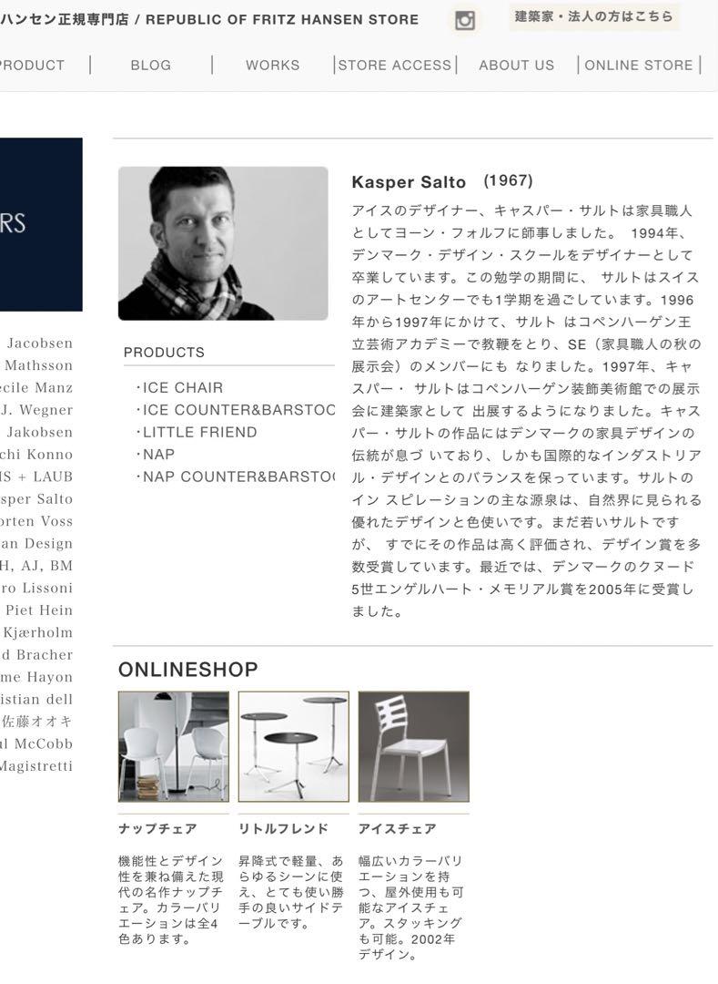 ダイニングチェア Fritz Hansen Kasper Salto RunnerArmchair