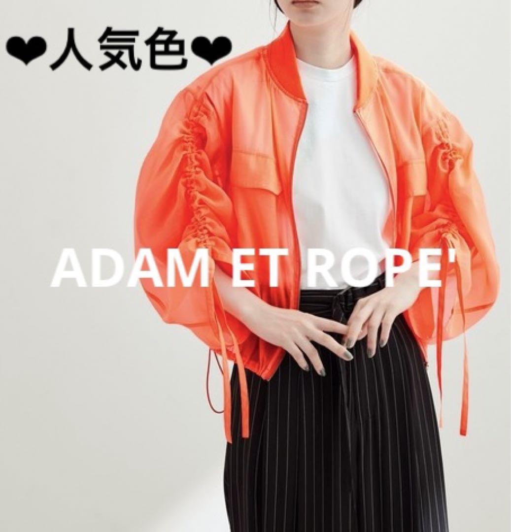 ❤︎人気色❤︎　ADAM ET ROPE'　シアードロストシャツブルゾン（オレンジ）
