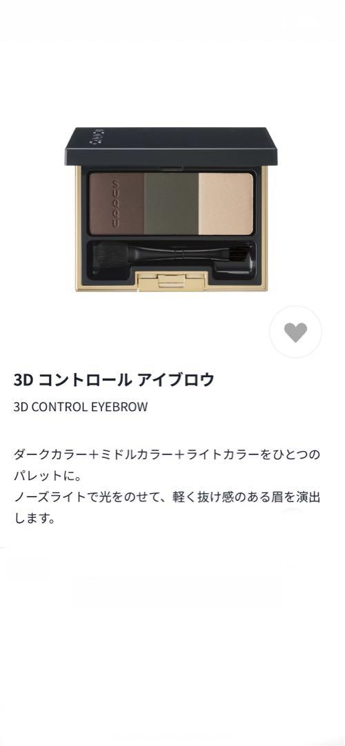 美品SUQQU スック3Dコントロール アイブロウ  01  カーキ