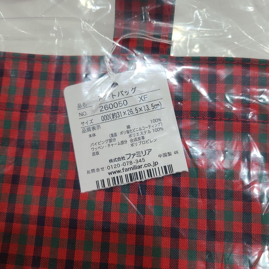 ファミリアトートバッグ大