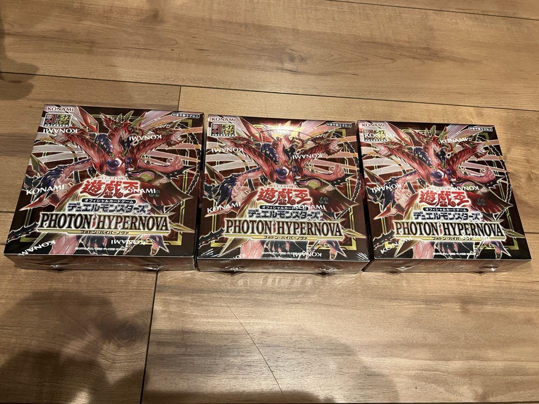 遊戯王 - 遊戯王　PHOTON HYPERNOVA新品未開封シュリンク付き3BOX 限定値下げ 3box 遊戯王 フォトンハイパーノヴァ 未開封