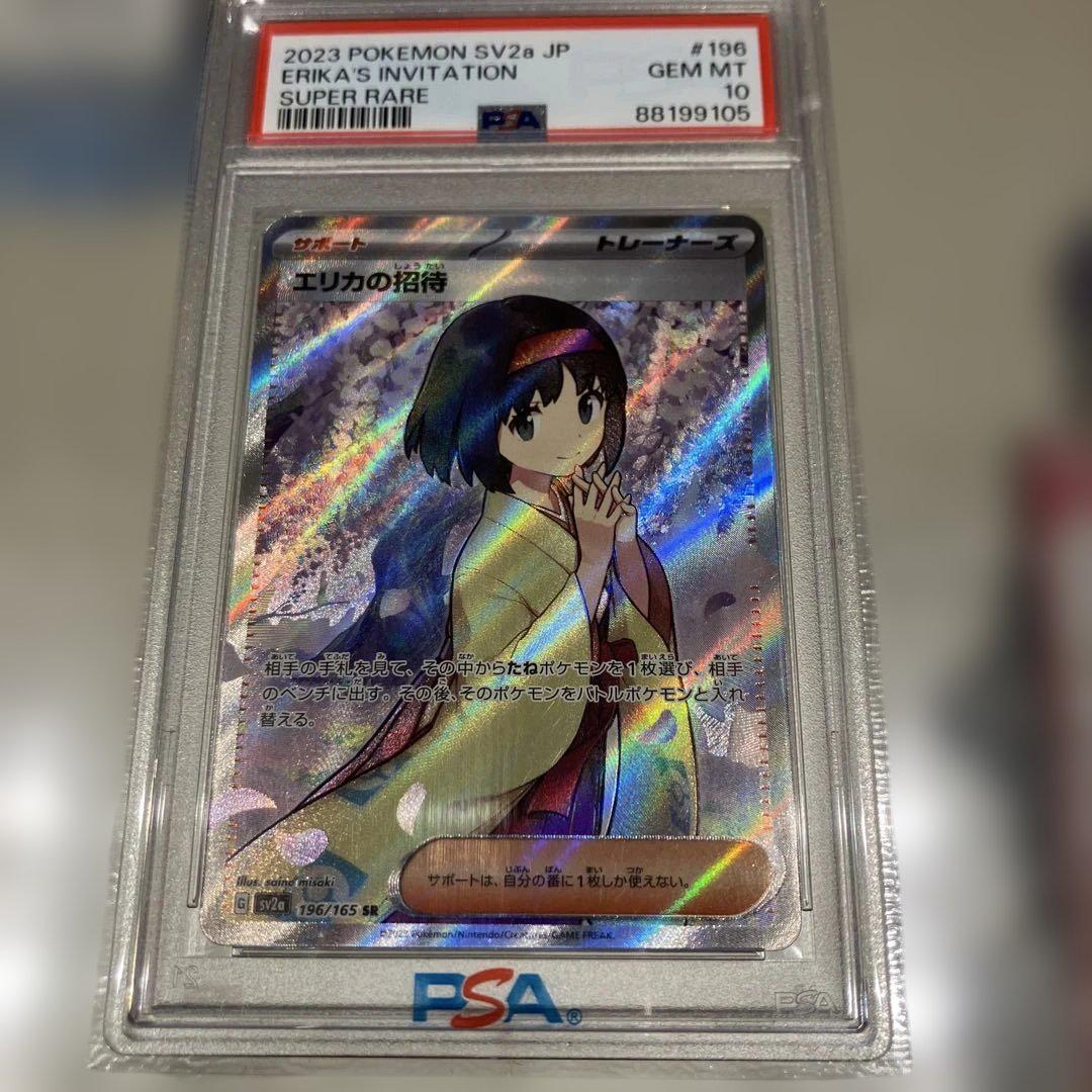 psa10】エリカの招待 SR SV2a ポケモンカード151 196/165
