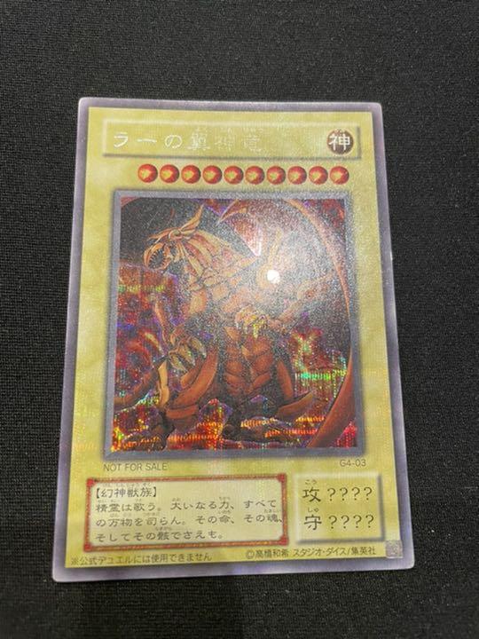 遊戯王 ラーの翼神竜 シークレット G4-03 - メルカリ