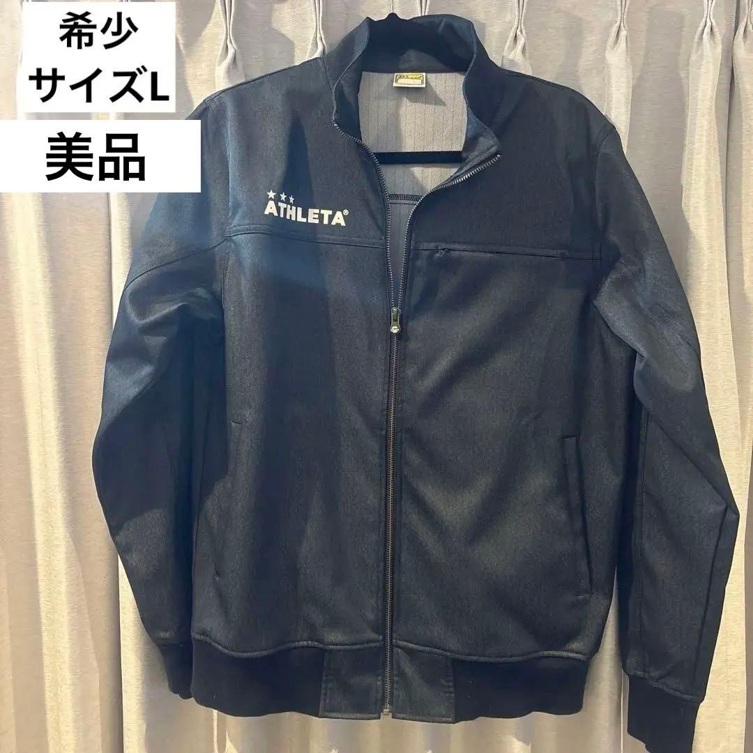 アスレタジャケット