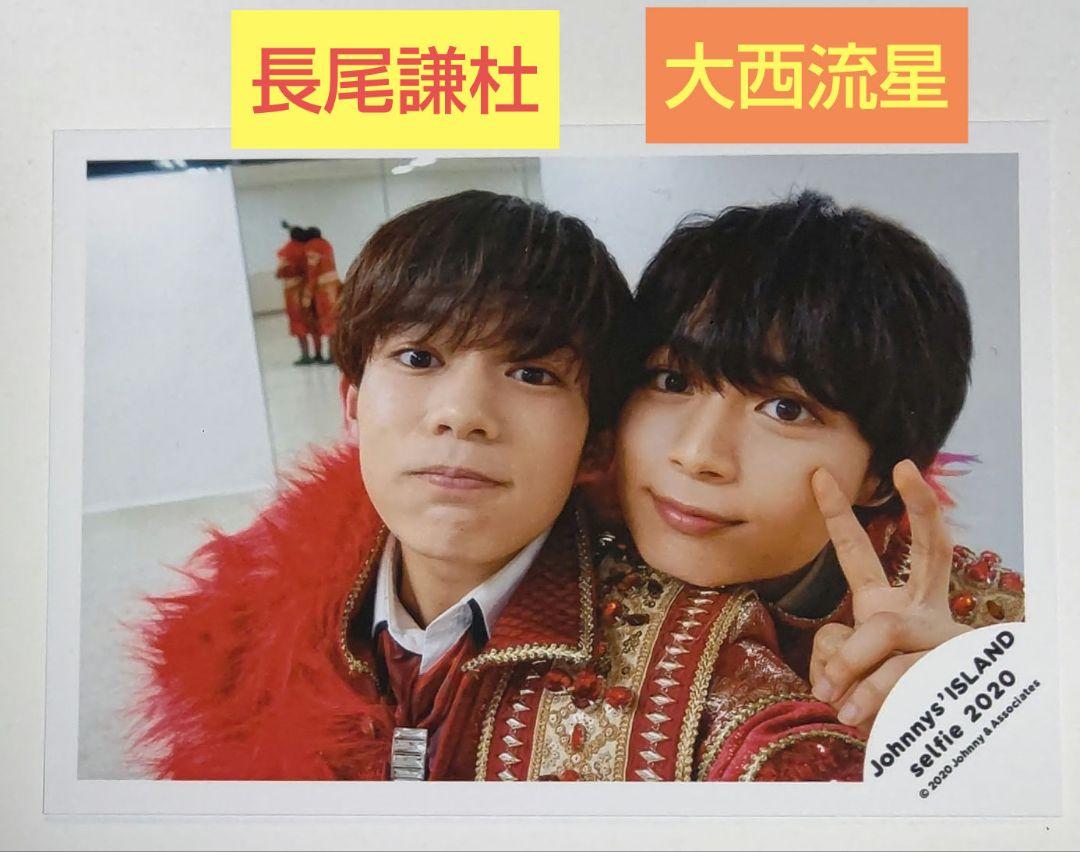 なにわ男子 大西流星 長尾謙杜 ジャニショ 公式写真 セルフィー