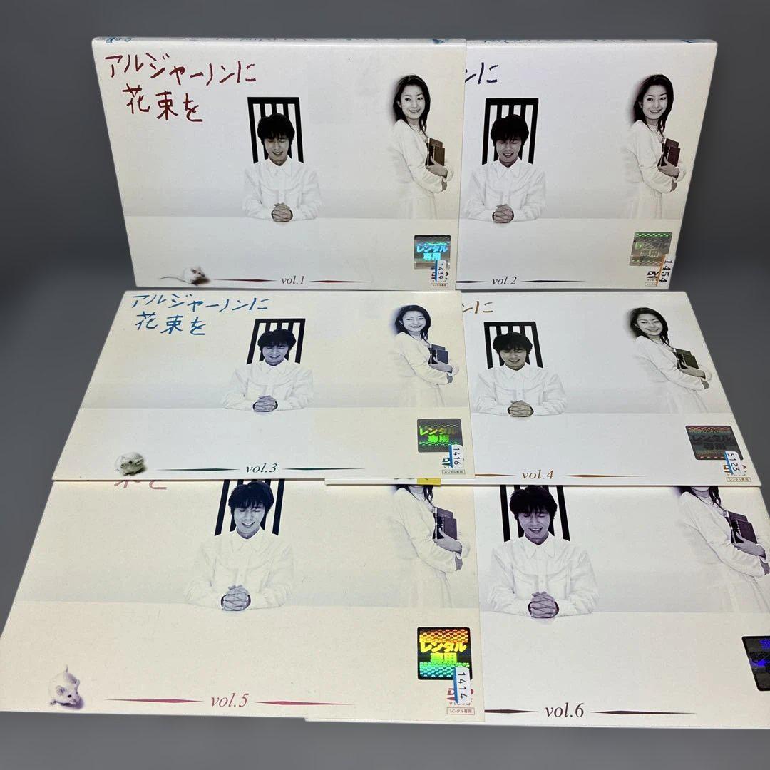 アルジャーノンに花束を　全６巻セット アルジャーノンに花束を DVD全6巻 - メルカリ