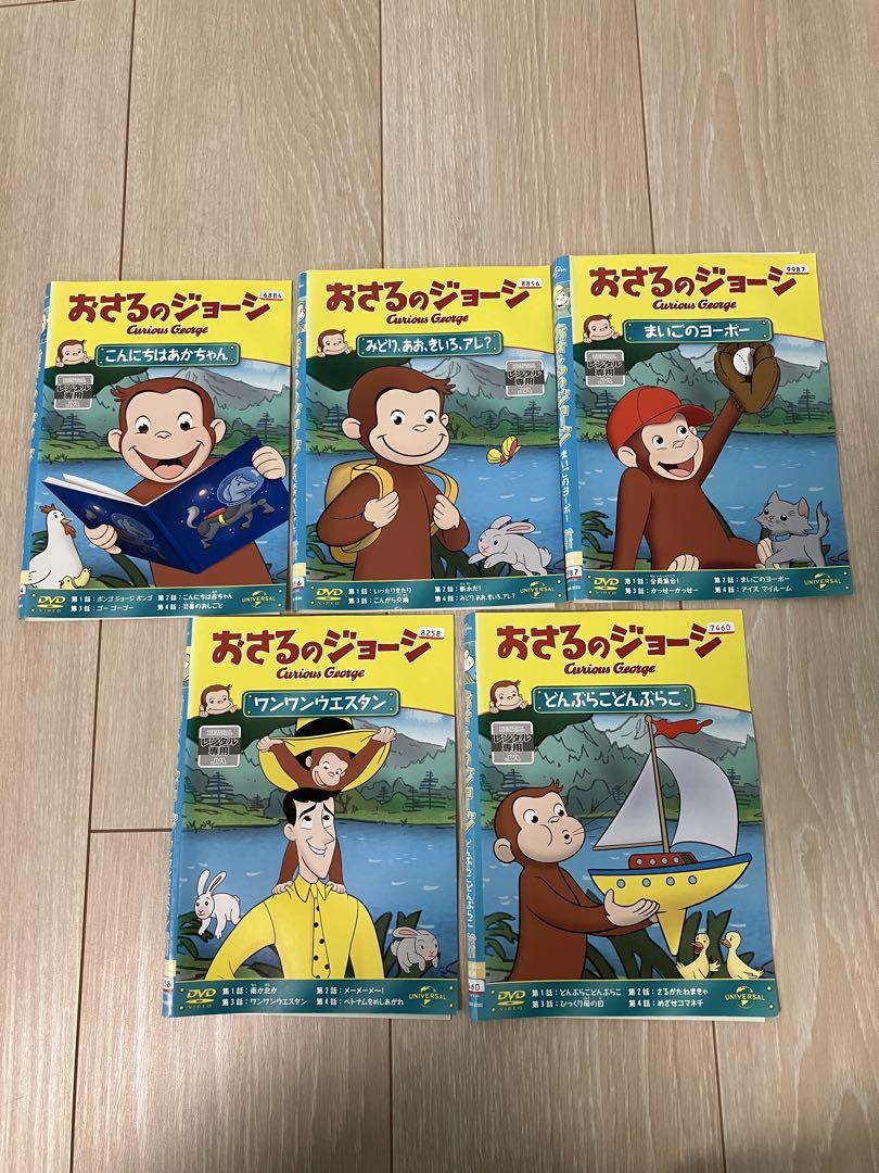 キッズDVD【おさるのジョージ①②③④4枚4部作】【レンタル落ち