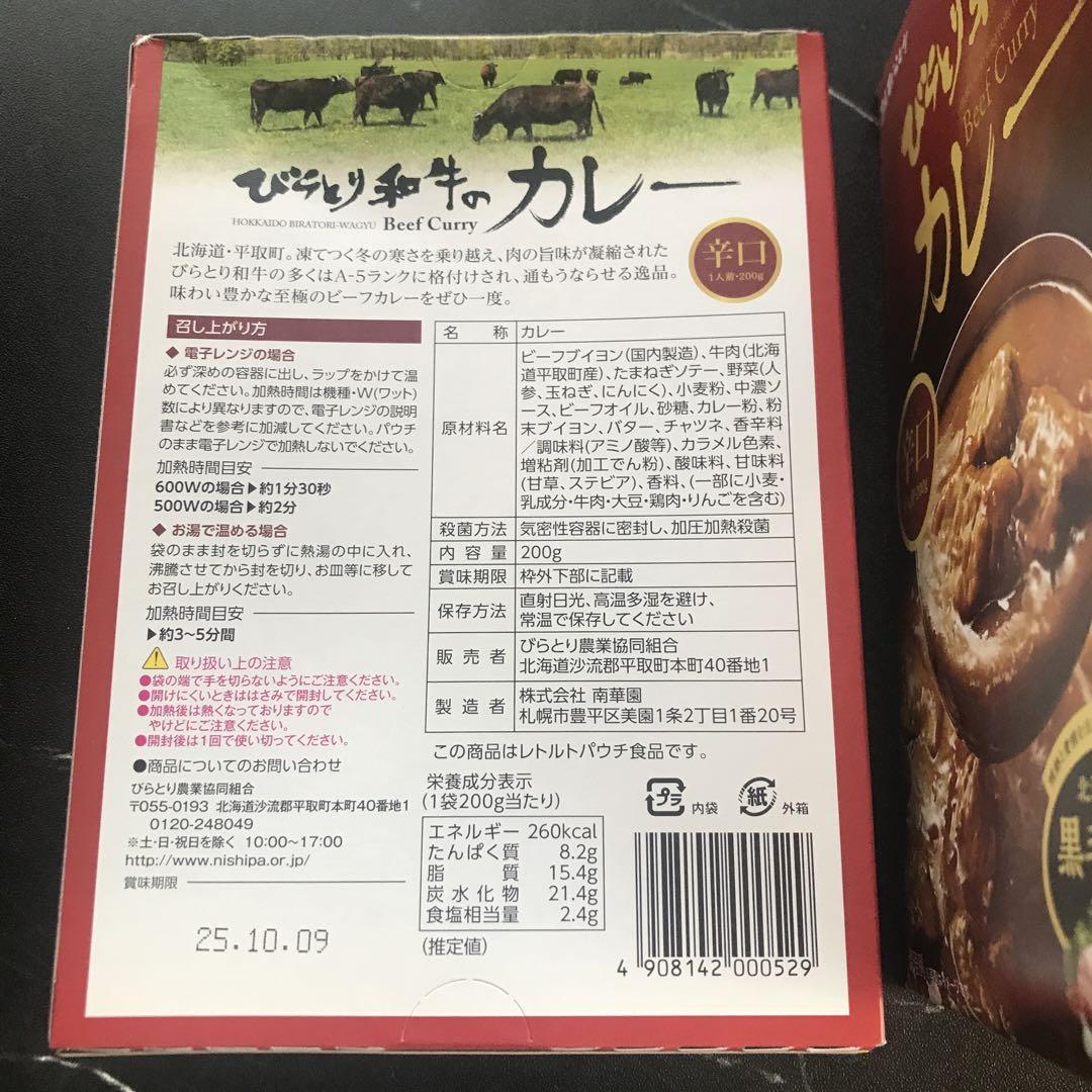 びらとり和牛の辛口カレー 200g