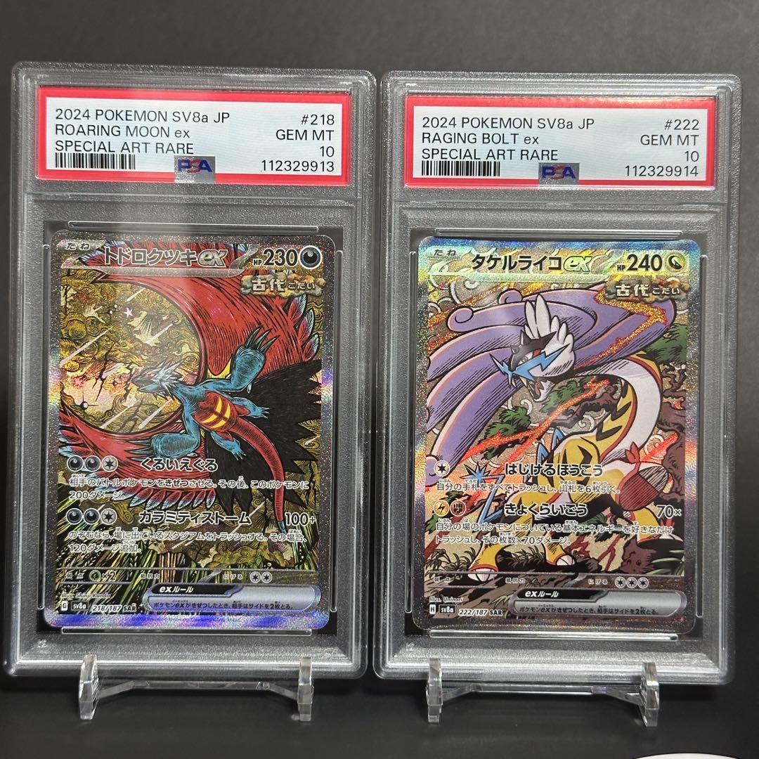 PSA10】連番 レアコイル AR スナノケガワex SAR パラドックス