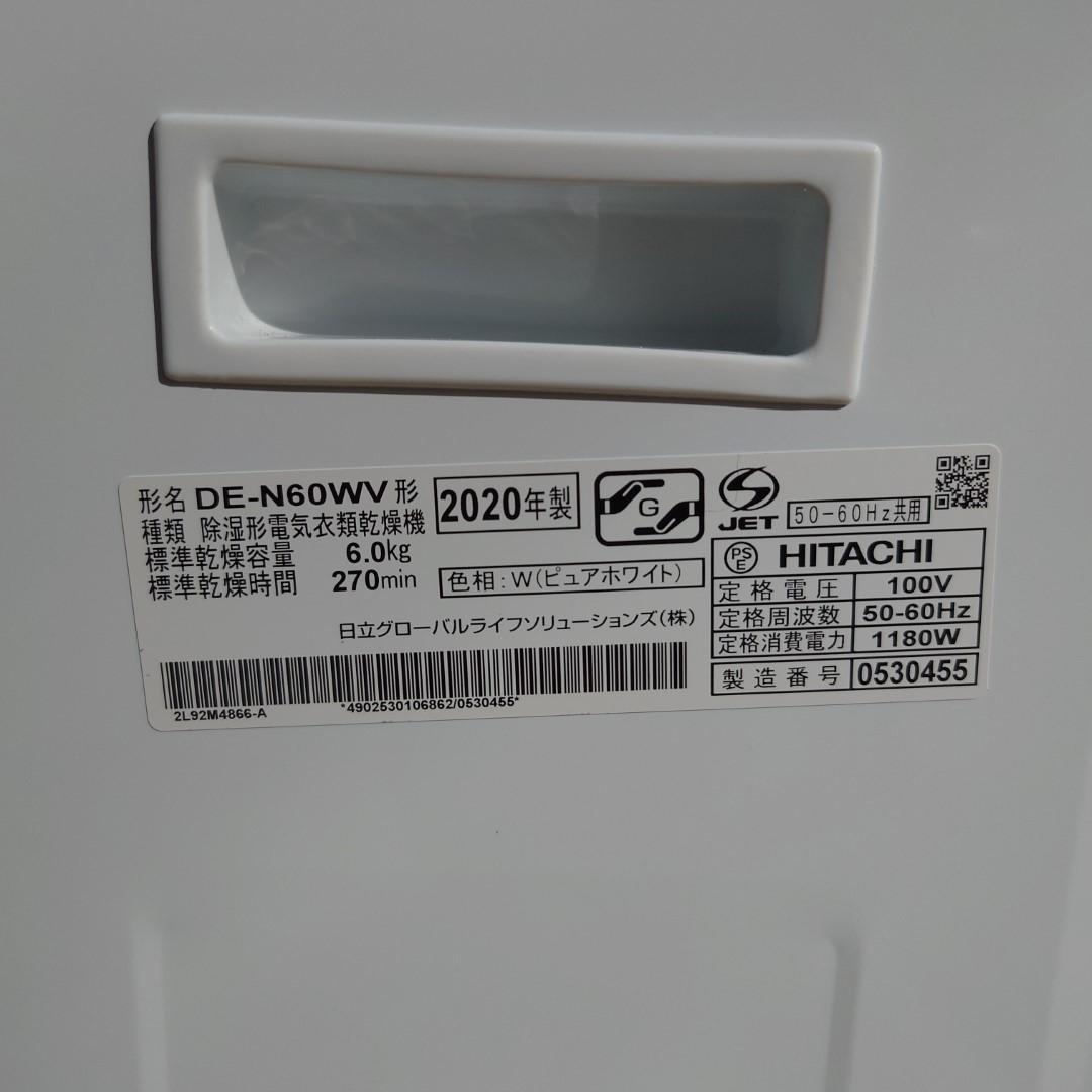DE-N60WV　2020年製　日立　衣類乾燥機