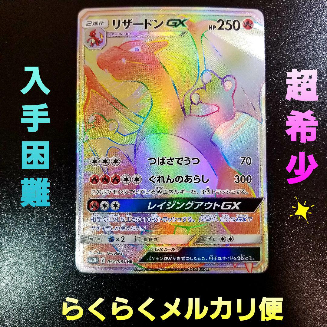 リザードン gx hr 希少 ポケモンカード ポケカ Pokémon