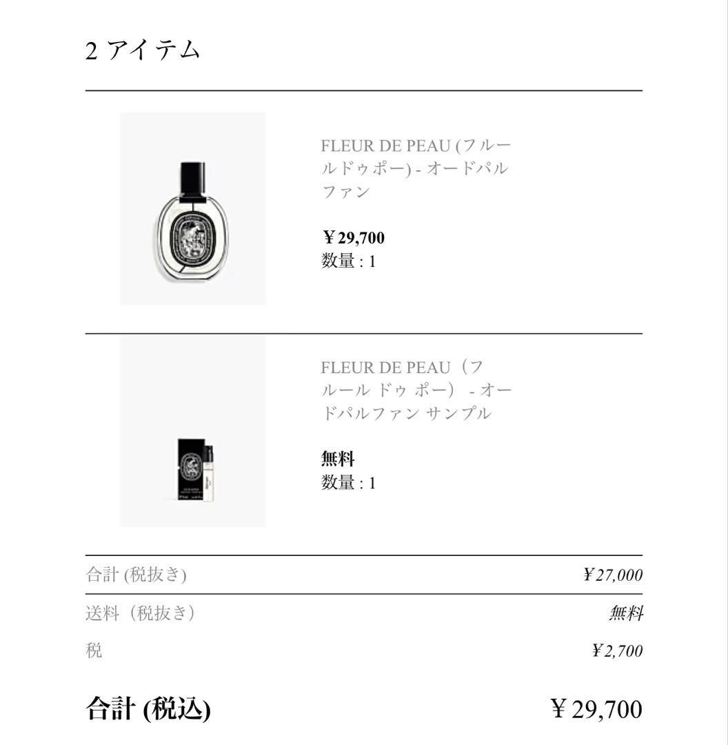 【未開封新品】ディプティック　フルールドゥポー　オードパルファン75ml