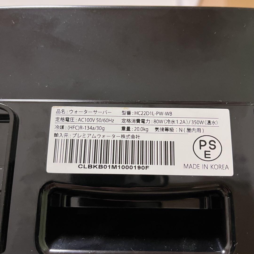 【動作確認済み】プレミアムウォーター サーバー famfit 送料込み 支払済