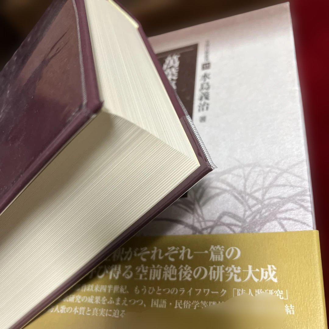 萬葉集防人歌全注釈