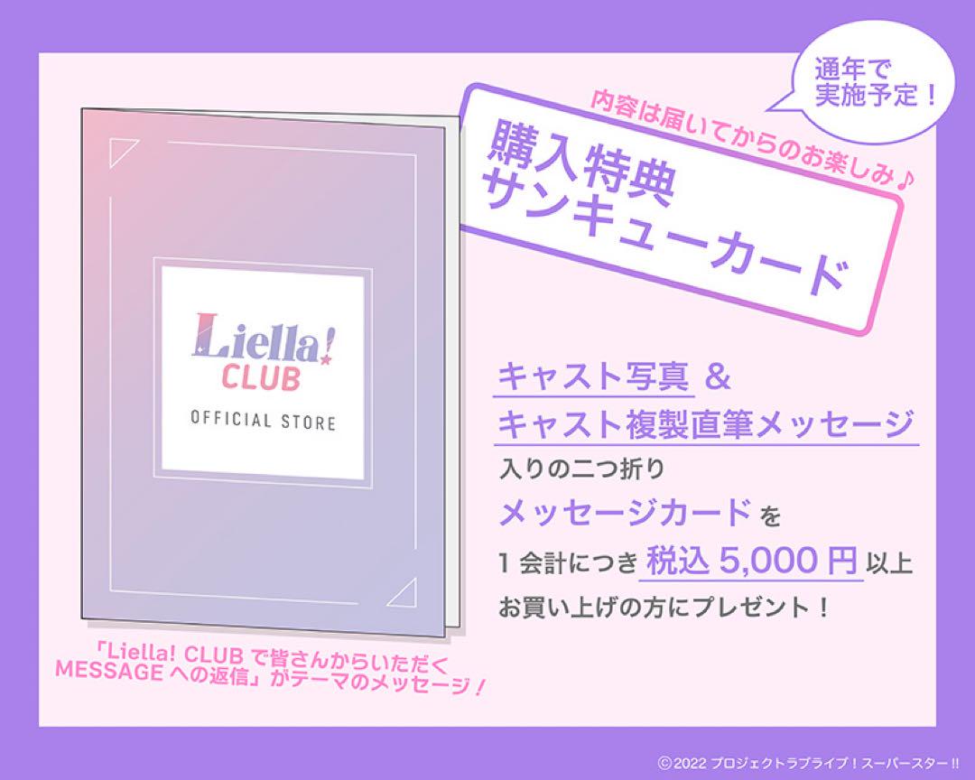 Liella! CLUB 2024 サンキューカード 結那 - メルカリ