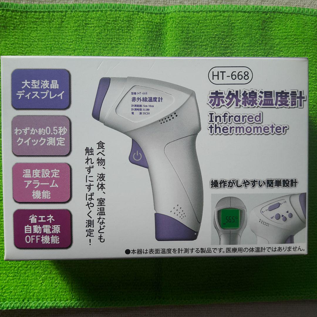 赤外線温度計