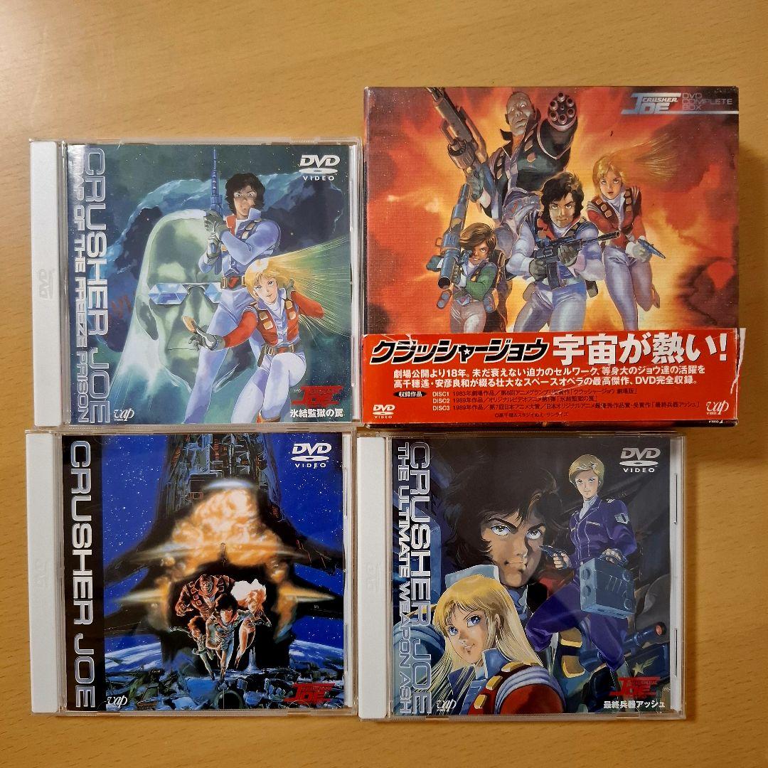 【中古DVD】クラッシャージョウ DVD COMPLETE BOX 中古 クラッシャージョウ DVD COMPLETE BOX 3枚組 アニメ