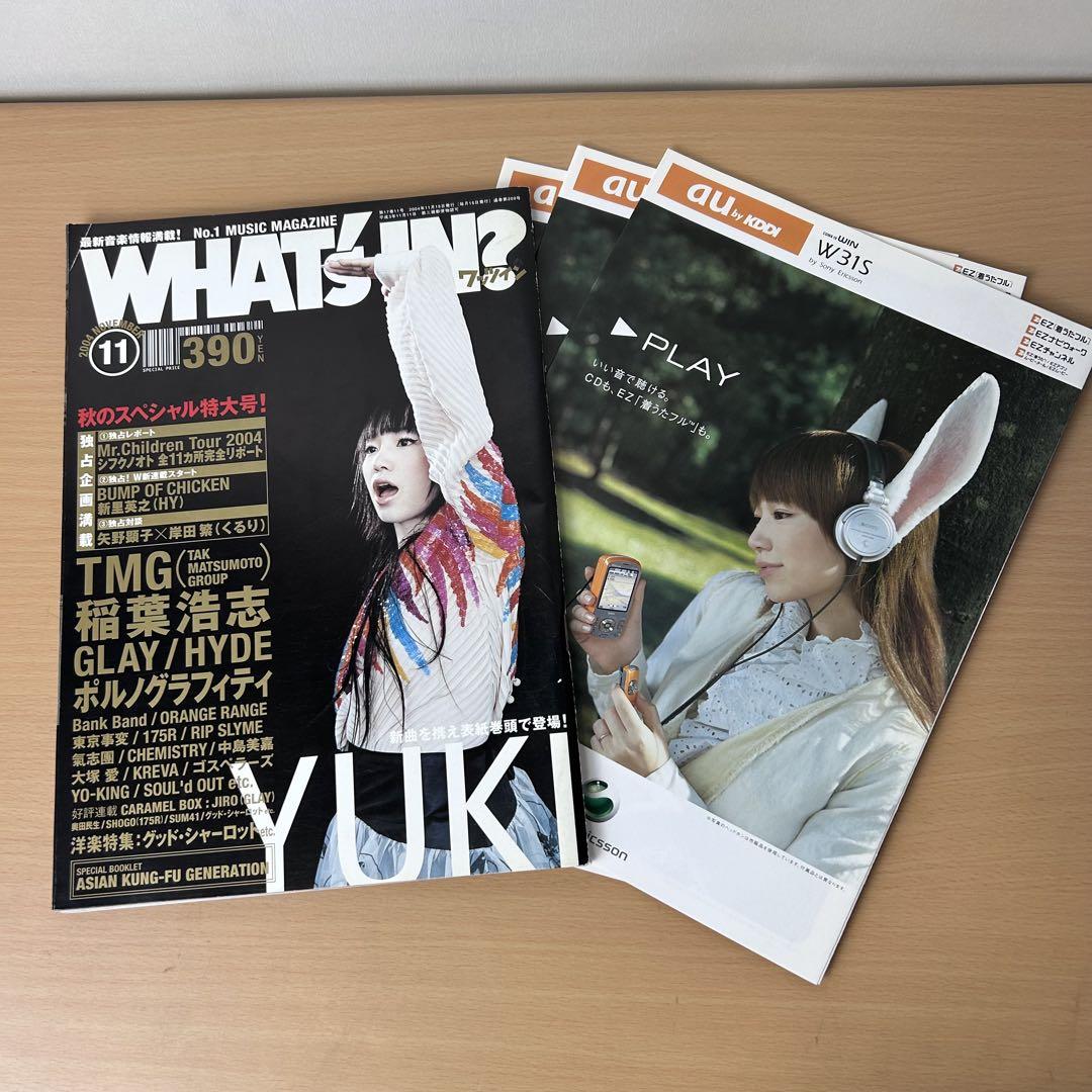 WHAT's IN? ワッツイン　YUKI 雑誌　au フライヤー　2004年