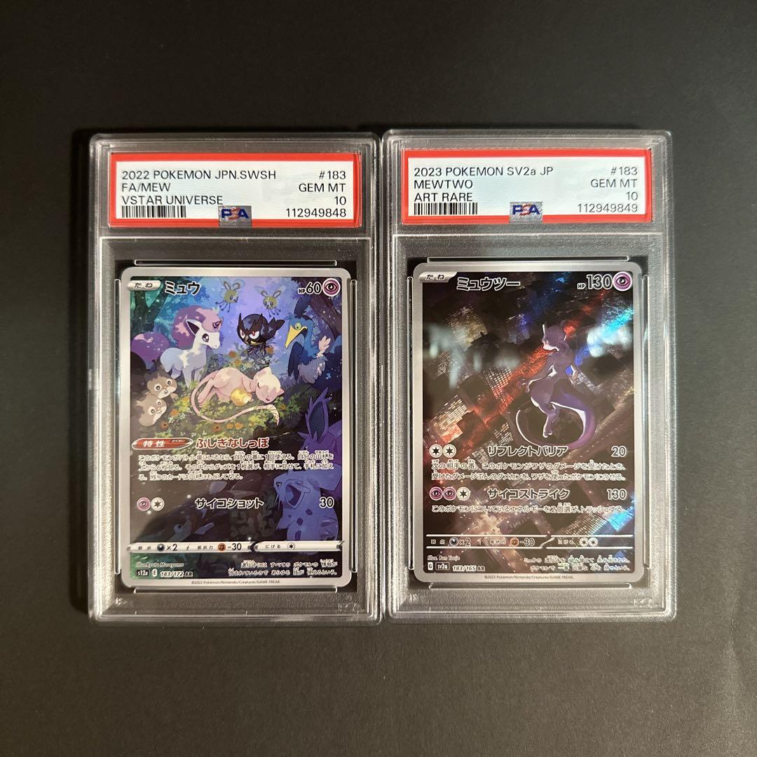 PSA10】連番 ミュウ 183/172 ミュウツー 183/165 AR - メルカリ