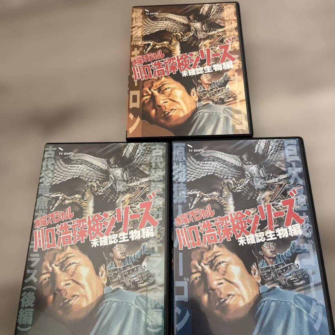 最旬トレンドパンツ 3boxセット 川口浩探検隊～DVD-BOX 全巻 メルカリ - その他