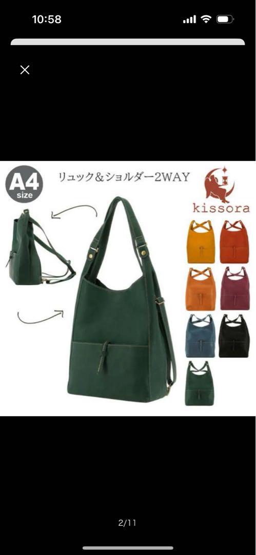 kissora キソラ アマーレ 2Way トートバッグ リュック　新品未使用