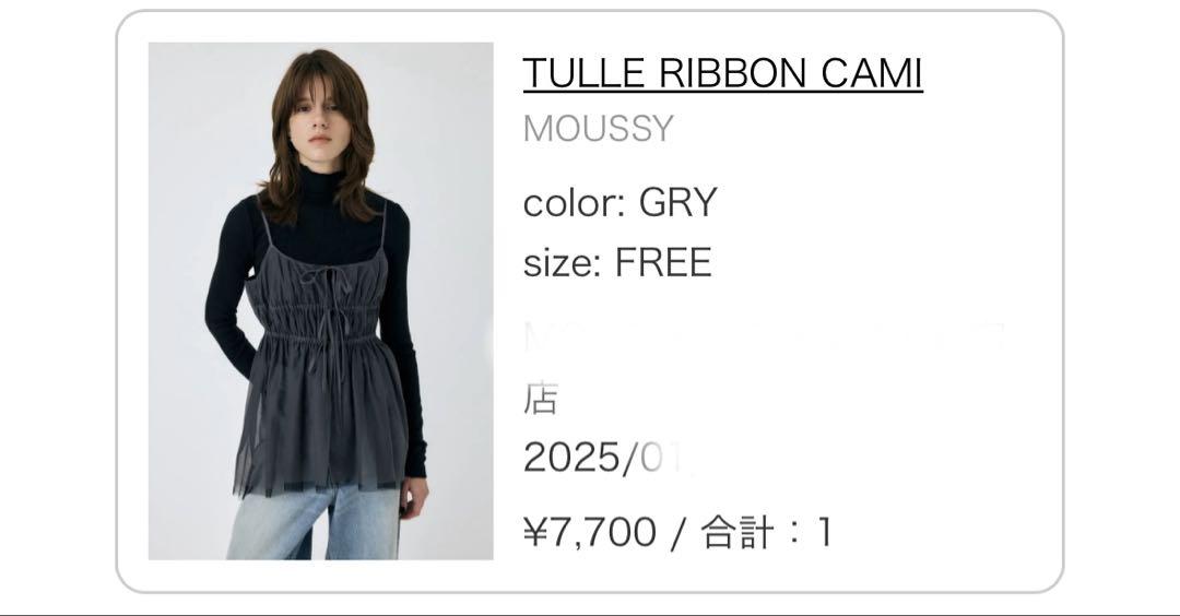 tulle ribbon cami moussy