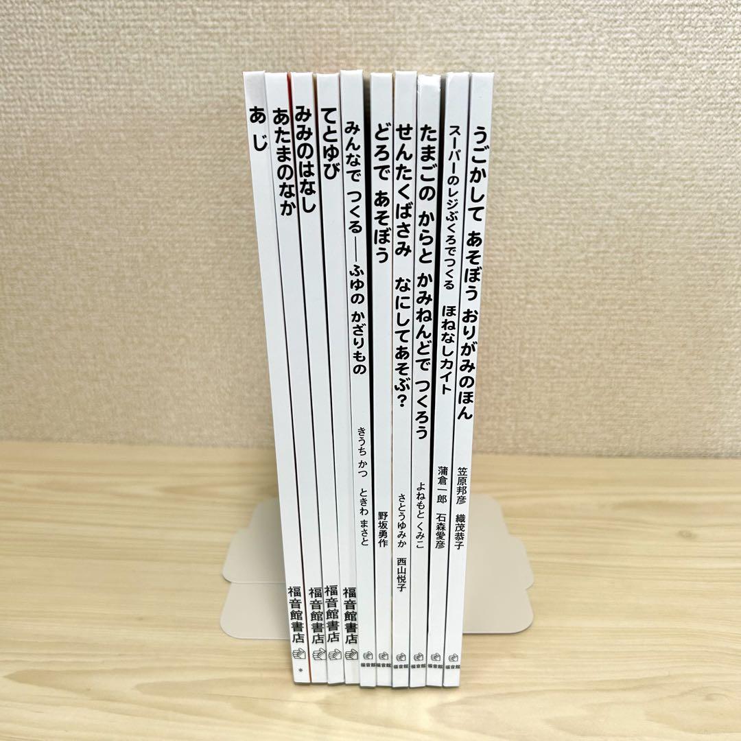 ★超美品★ 福音館書店　絵本10冊セット 絵本】福音館書店10冊セット☆ - メルカリ