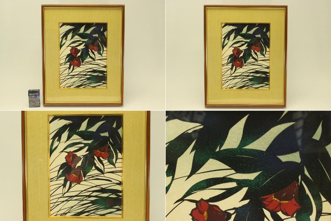 宮田雅之作「薮椿」178/64 シルクスクリーン 額装(A709) 宮田雅之作「薮椿」178/64 シルクスクリーン 額装(A709) - メルカリ