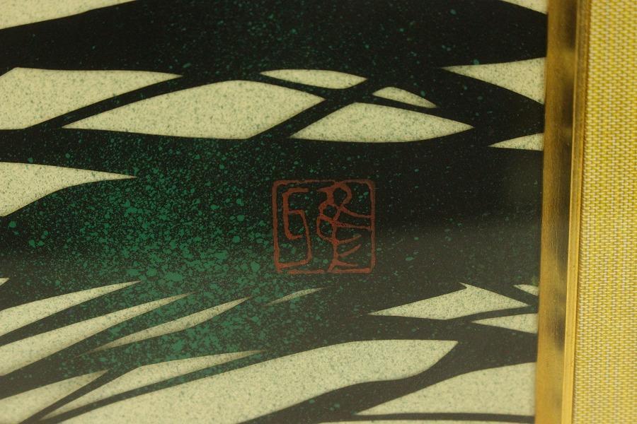 宮田雅之作「薮椿」178/64 シルクスクリーン 額装(A709) 宮田雅之作「薮椿」178/64 シルクスクリーン 額装(A709) - メルカリ