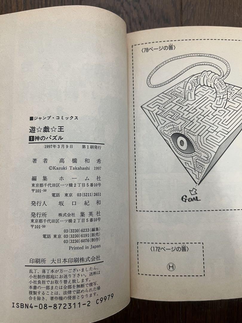 大学生協 割引 初版 遊戯王 1巻 他13冊セット 帯付き コミックスニュース付き 少年漫画