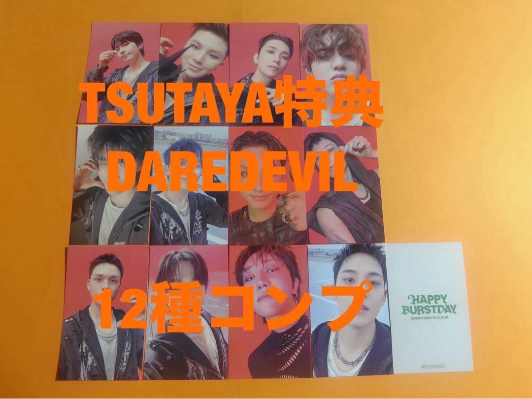 SEVENTEEN TSUTAYA DAREDEVIL トレカ 12種コンプ