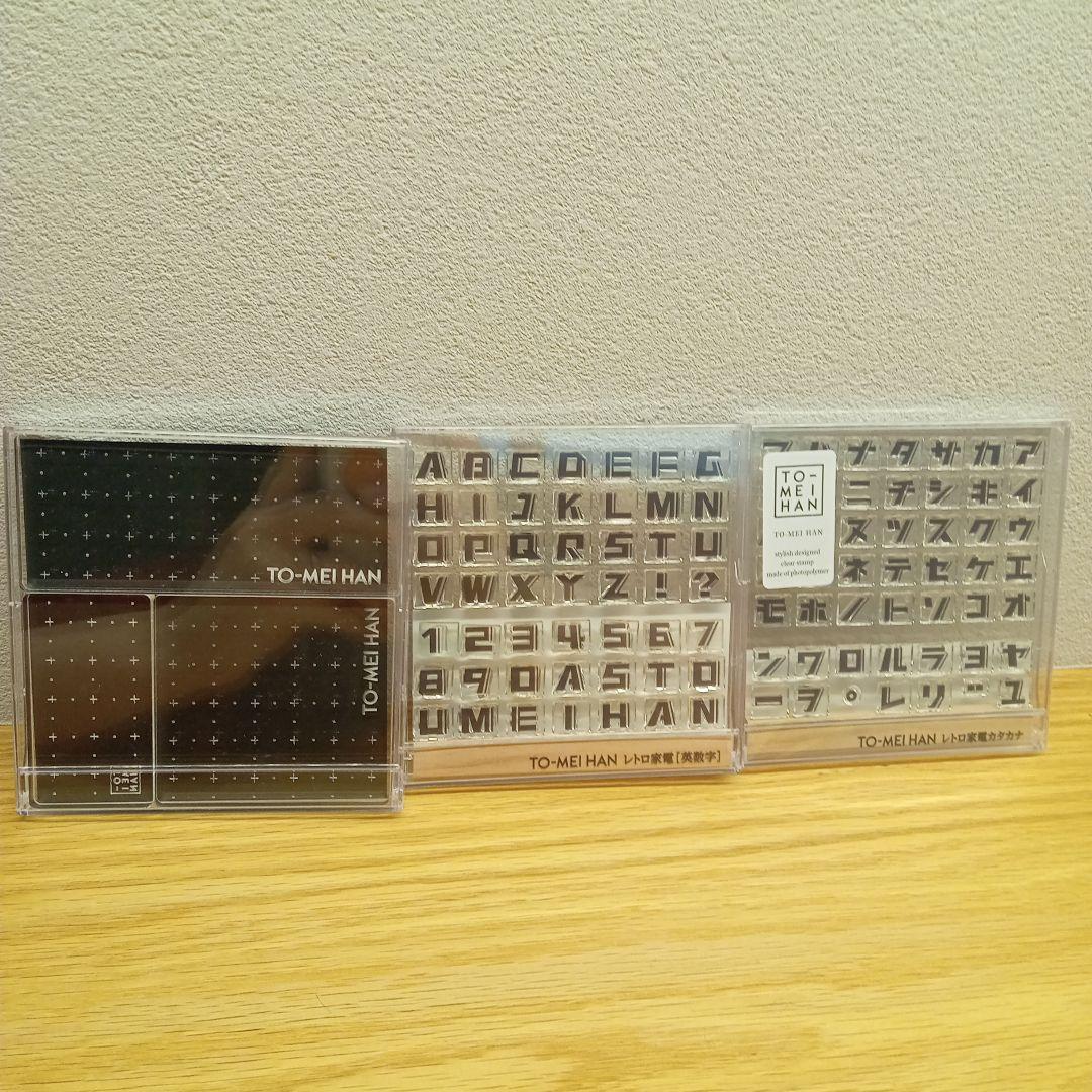 TO-MEIHAN レトロ家電カタカナ 英数字 クリアスタンプ台 はんこ