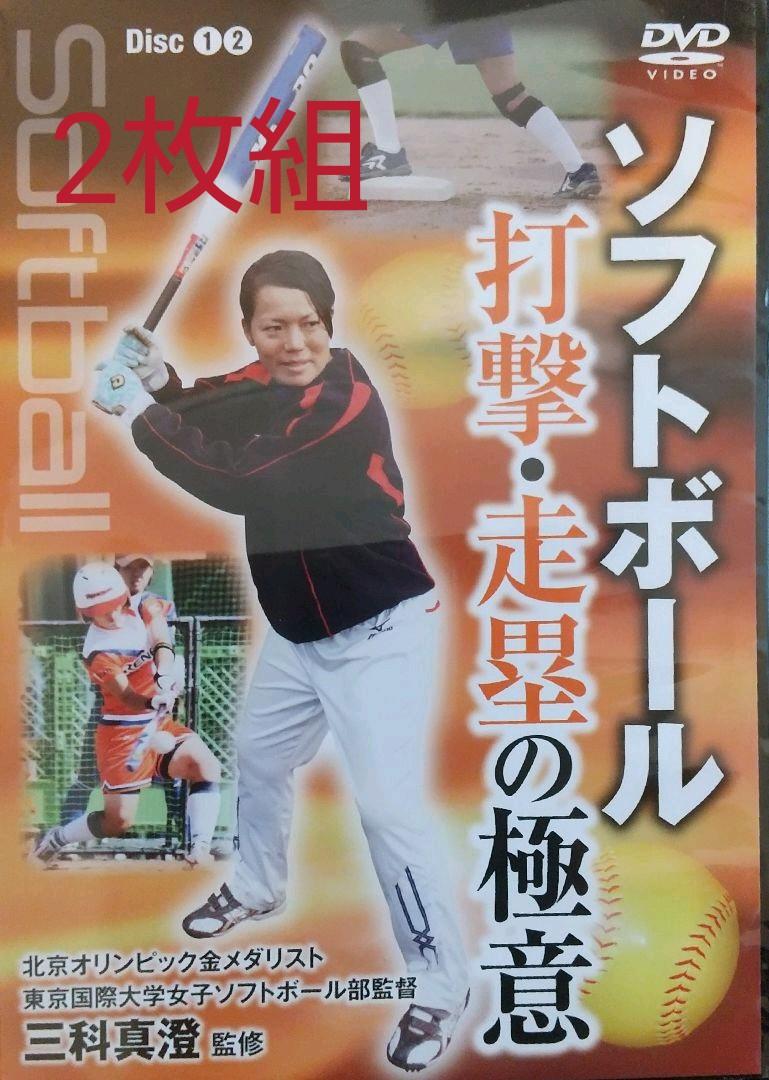 メルカリ 2枚組 ソフトボール 攻撃 走塁の極意 三科真澄 スポーツ フィットネス 8 500 中古や未使用のフリマ メルカリ 2枚組 ソフトボール 攻撃 走塁の極意 三科真澄 スポーツ フィットネス 8 500 中古や未使用のフリマ
