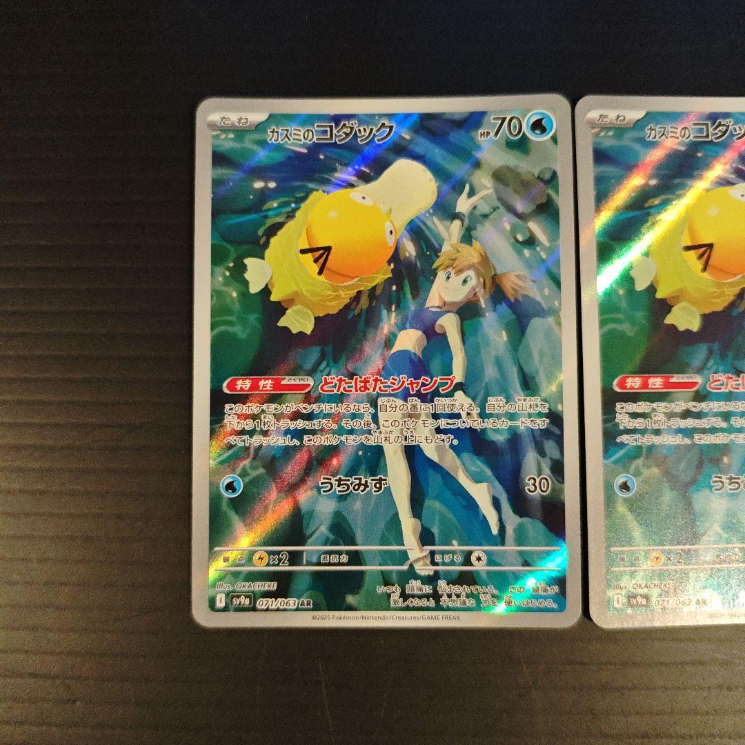 カスミのコダックar 2枚セット - メルカリ