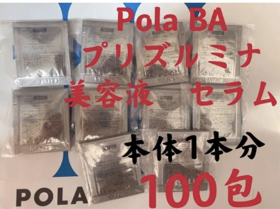 POLA BAセラムプリズルミナ0.4ml＊100包 POLA BAセラムプリズルミナ 美容液 0 4ml×50包｜Yahoo!フリマ