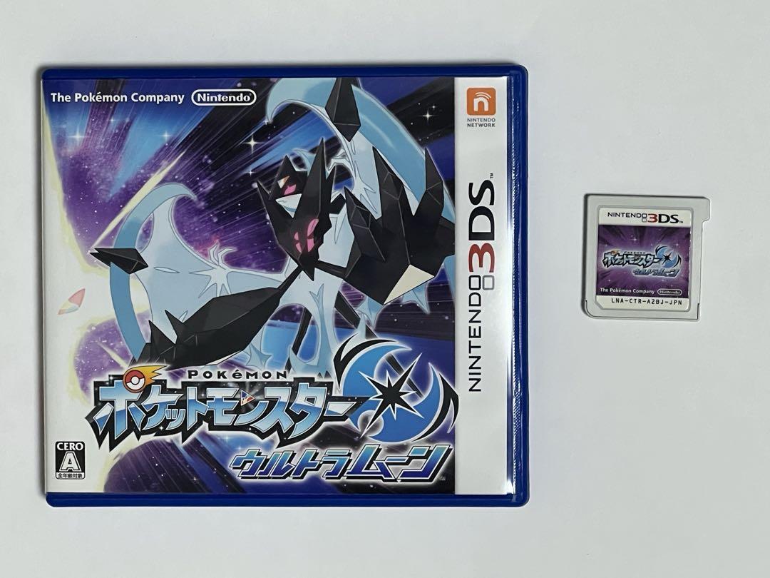 ポケットモンスター ウルトラサン・ウルトラムーン ダブルパック