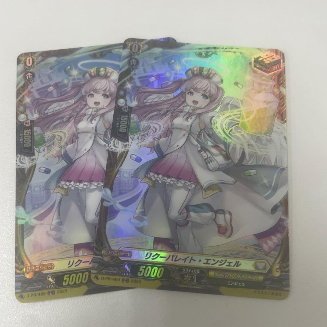 リクーパレイト・エンジェル FR 2枚