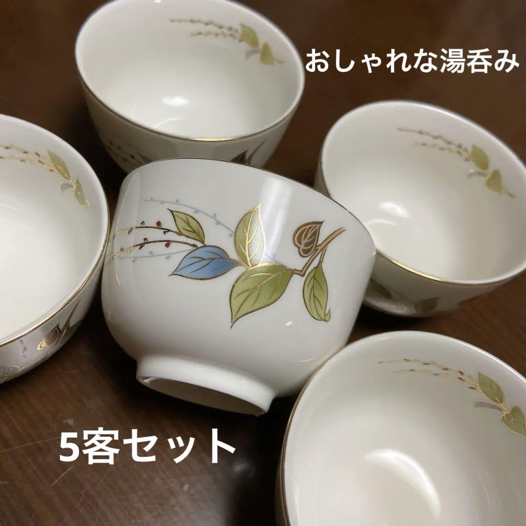 湯呑み5客