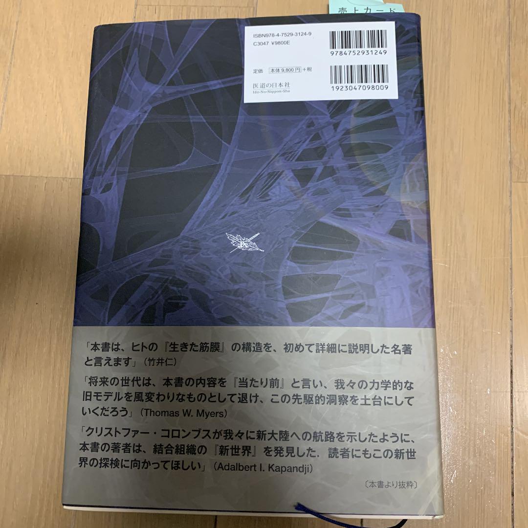 人気 人の生きた筋膜の構造 内視鏡検査を通して示される細胞外マトリックスと… Sp4mI-m98730439331 DVD付 HOT定番
