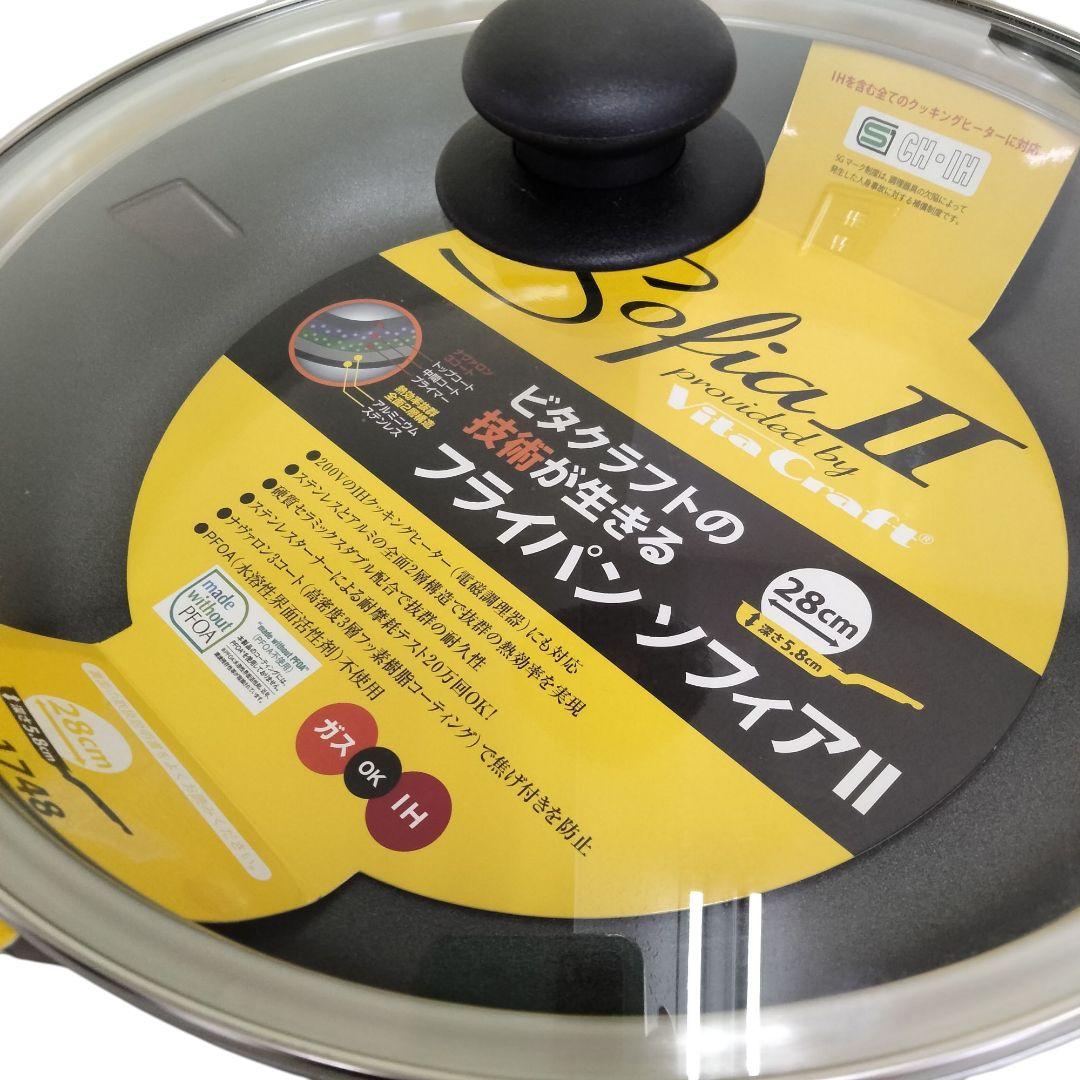 新品未使用　ビタクラフト Sofia II フライパン 28cm